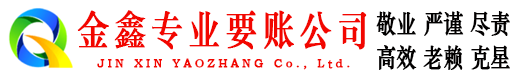临川要账公司
